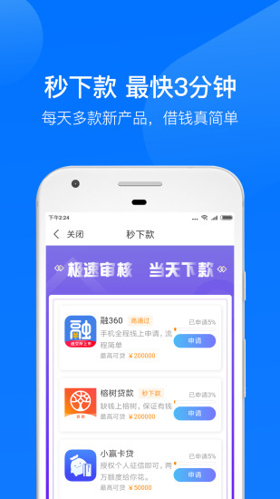 借钱呗app下载官网截图