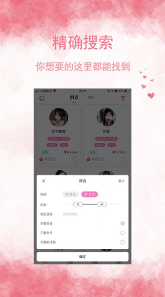 邻友聊同城社交最新版截图