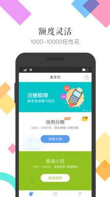 麦芽贷免费版