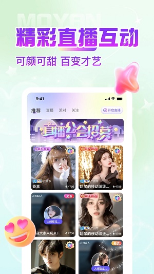 陌颜同城手机版