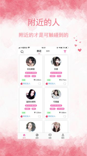 邻友聊同城社交最新版截图