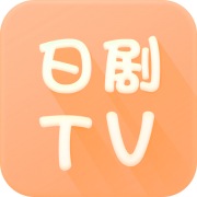 日剧tv官方安卓下载