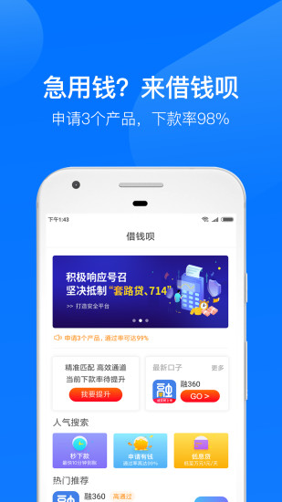 借钱呗app下载官网截图