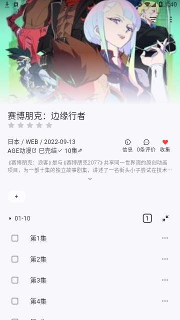 姬次元动漫免费版截图