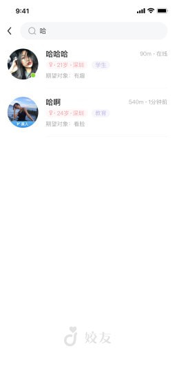 姣友2024截图
