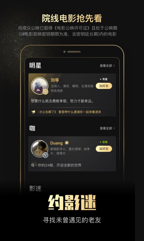 移动电影院app