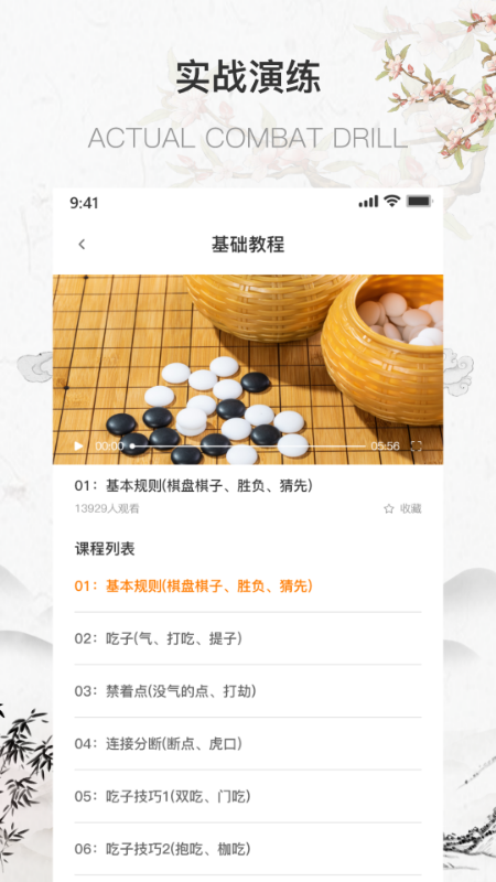 围棋少年