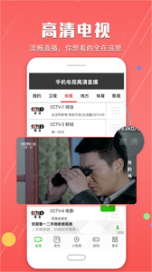 手机电视高清直播官方版v7.3.3