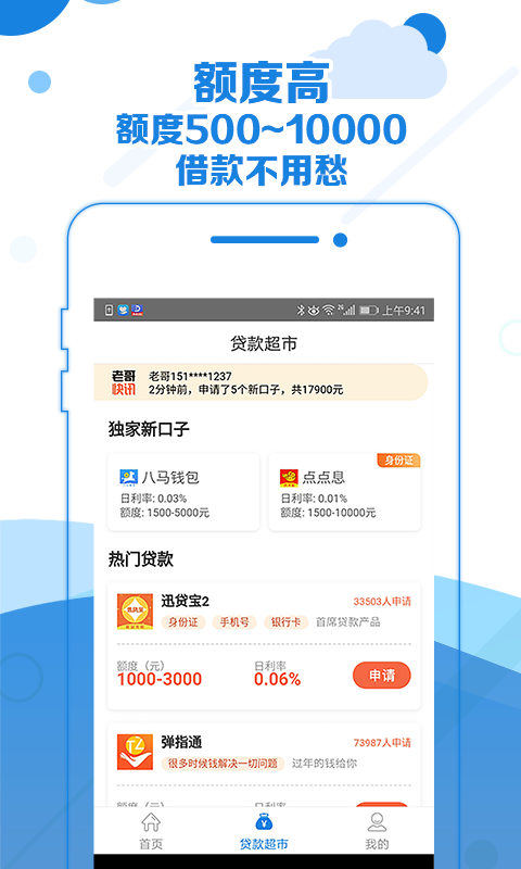 极速借贷app