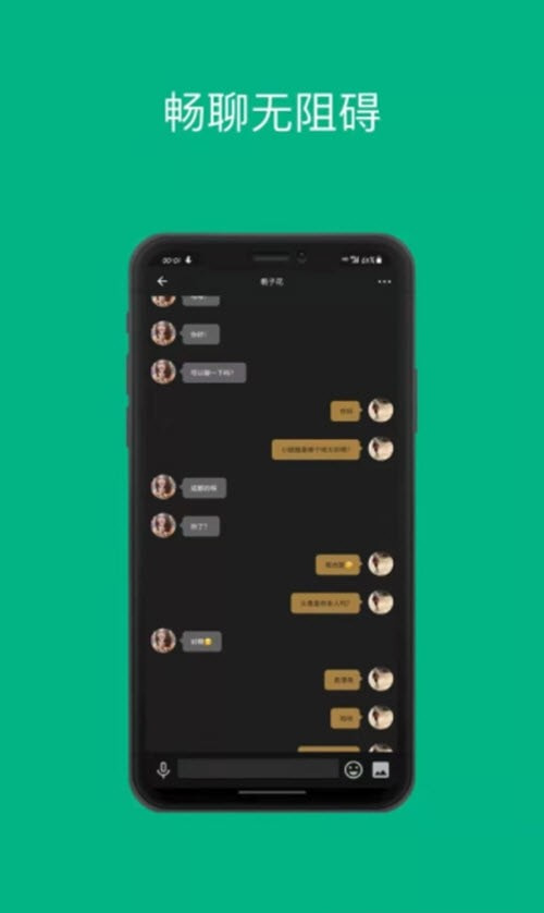 假面交友app截图