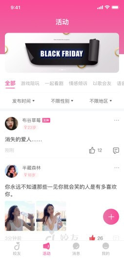 姣友2024截图