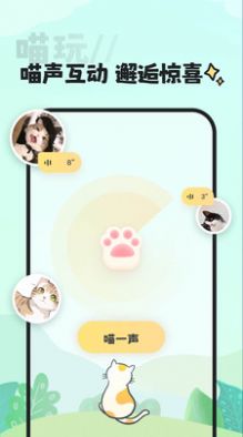 喵丸app截图