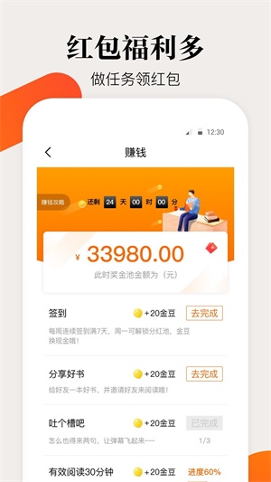 咕噜小说app