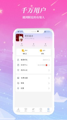 近遇最新版截图