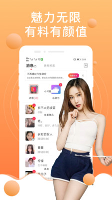 陌泡约会安卓版截图