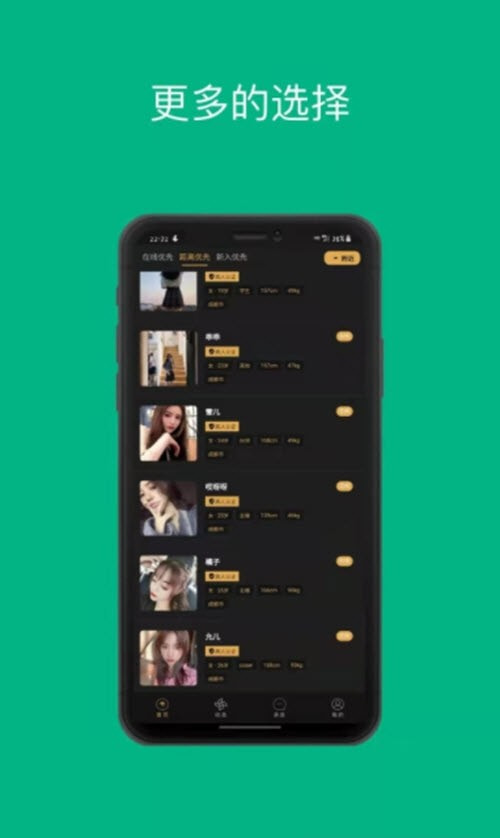 假面交友app截图