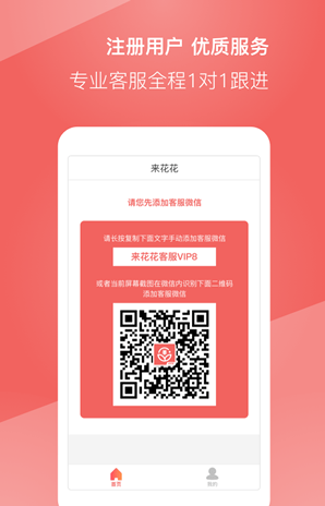 来花花贷款app