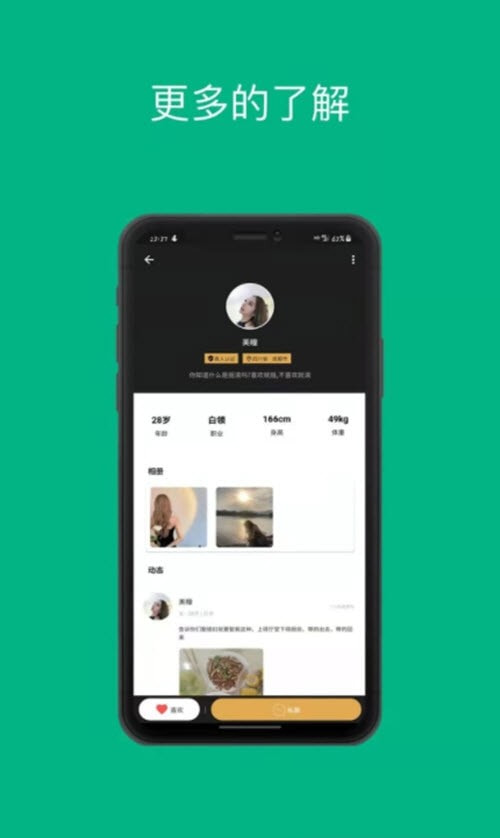 假面交友app截图