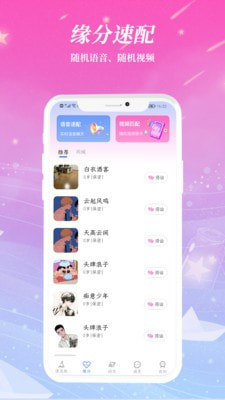 近遇最新版截图