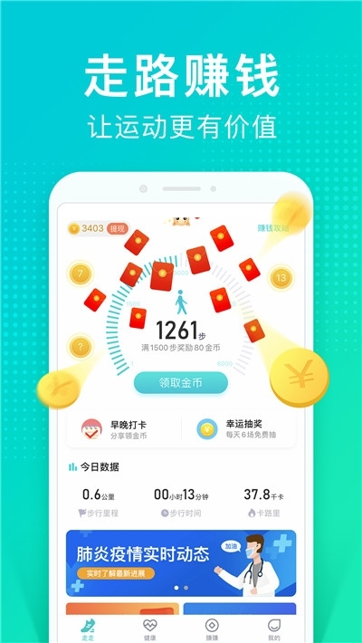 悦动有礼走路赚钱2023截图