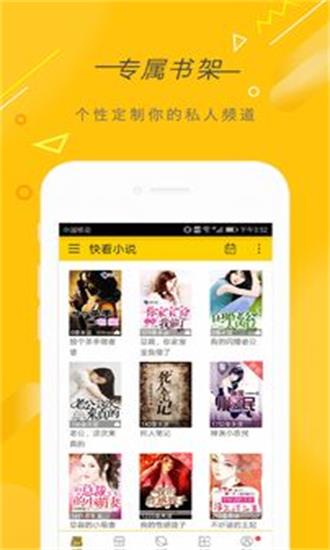 快看小说最新版