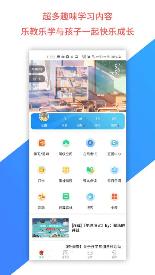 乐教乐学学生截图