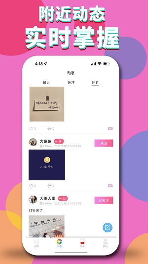 咪聊社交2024截图