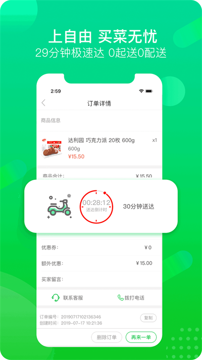 自由买菜最新版