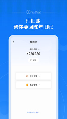 借贷宝APP下载截图