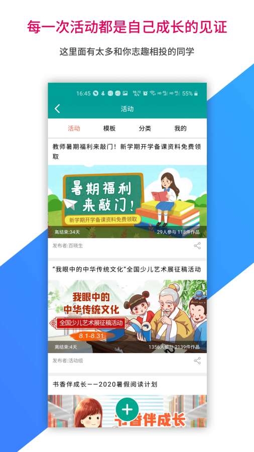 乐教乐学学生截图