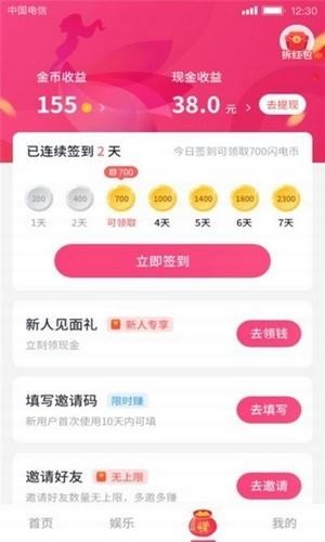 珍爱短视频app