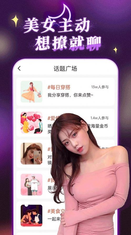 陌约陌爱附近聊免费版截图