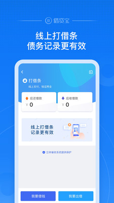 借贷宝APP下载截图