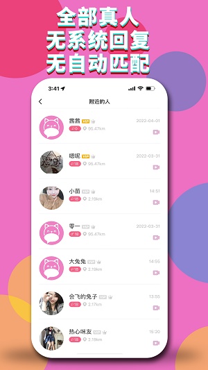 咪聊社交2024截图