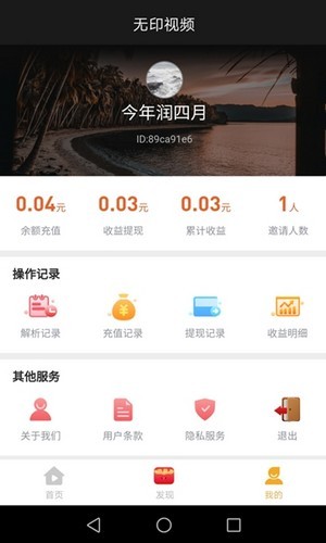 无印视频免费版截图