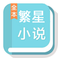 繁星中文网最新版