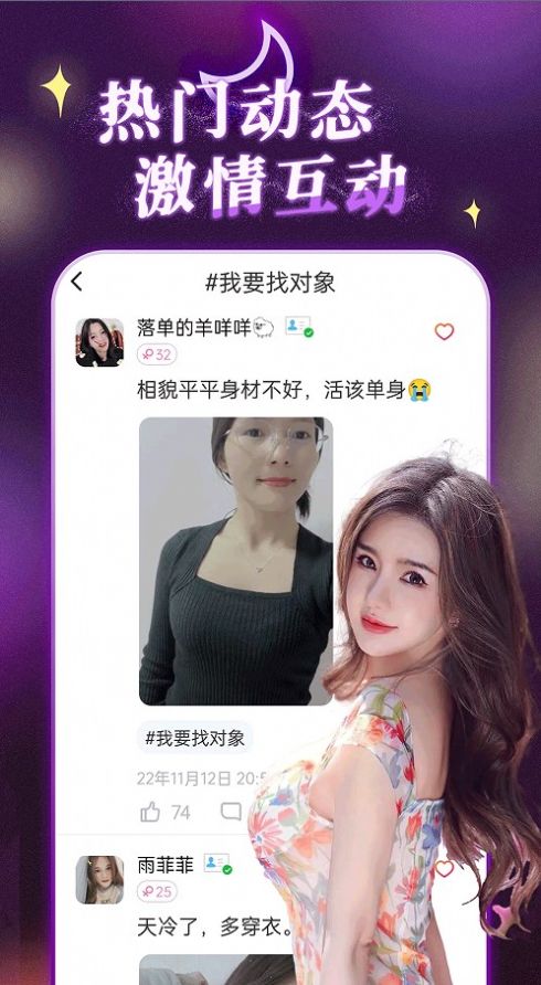 陌约陌爱附近聊免费版截图