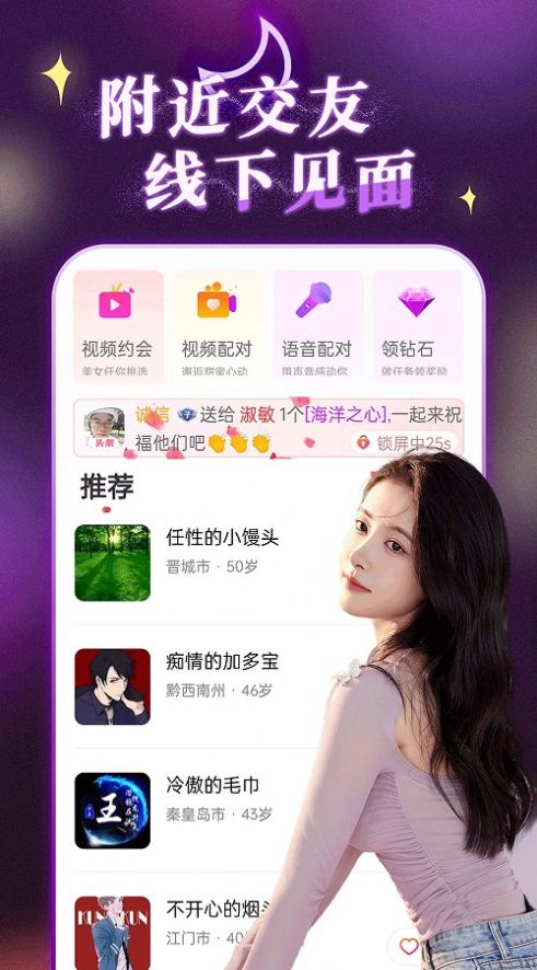 陌约陌爱附近聊免费版截图