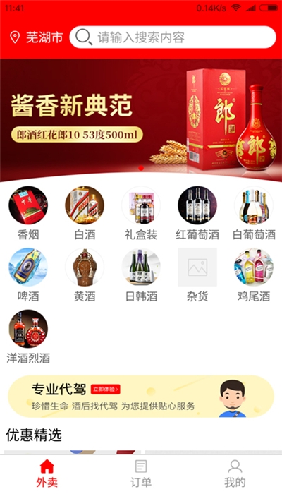 云仓酒多多安卓版