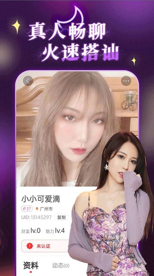 陌约陌爱附近聊免费版截图
