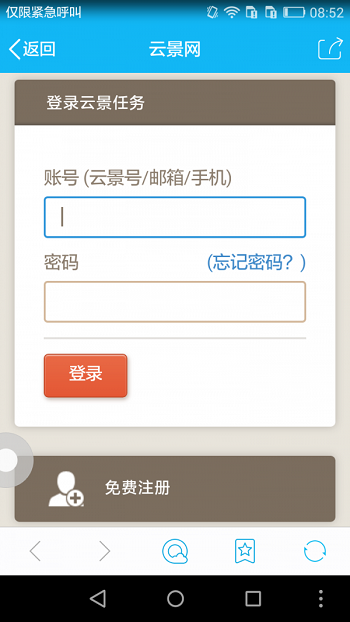 云景任务免费版