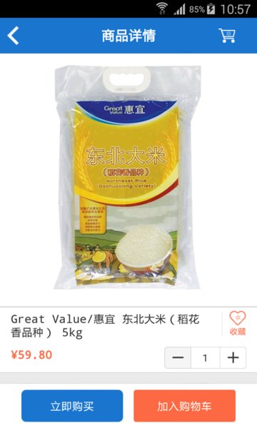 沃尔玛超市网上购物截图