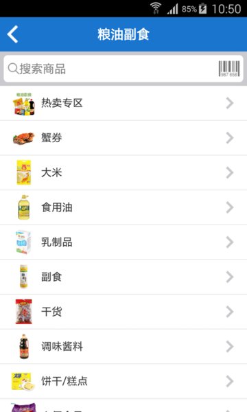 沃尔玛超市网上购物截图