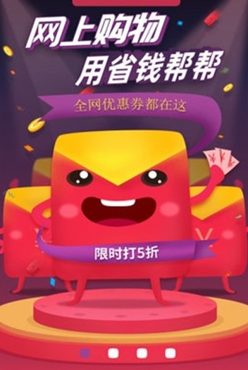 省钱帮帮截图