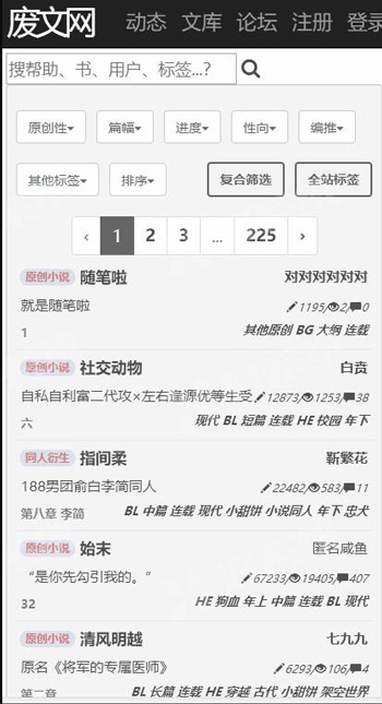 废文网app下载新版