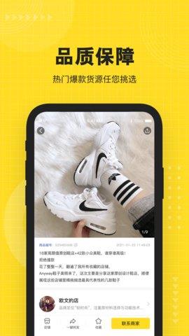 nice货源官方版