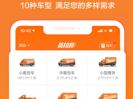 货拉拉同城跑腿app