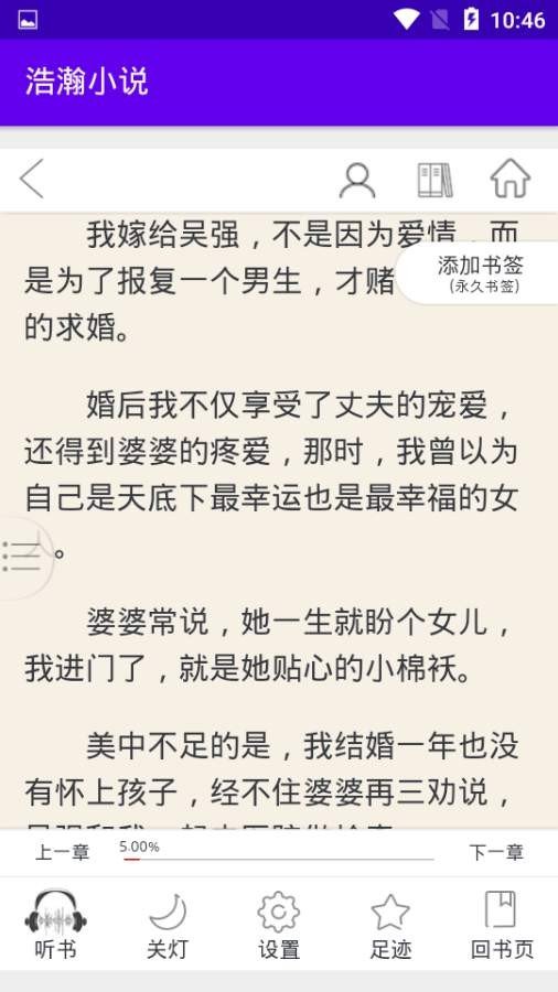 浩瀚小说免费阅读完整版下载