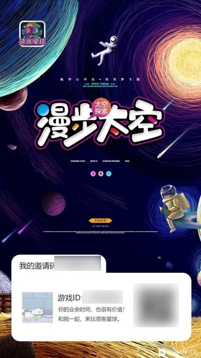 漫步太空截图
