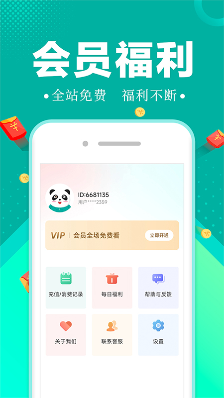 满阅小说app